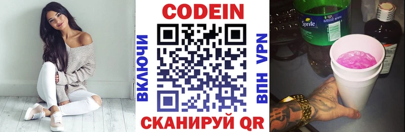 Codein напиток Lean (лин)  Юрьевец 